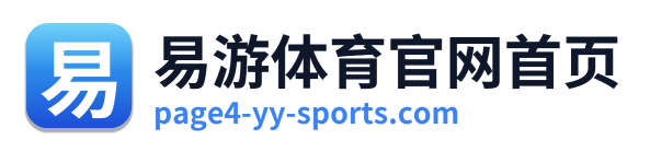 易游体育官网首页